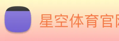星空体育官网 Logo